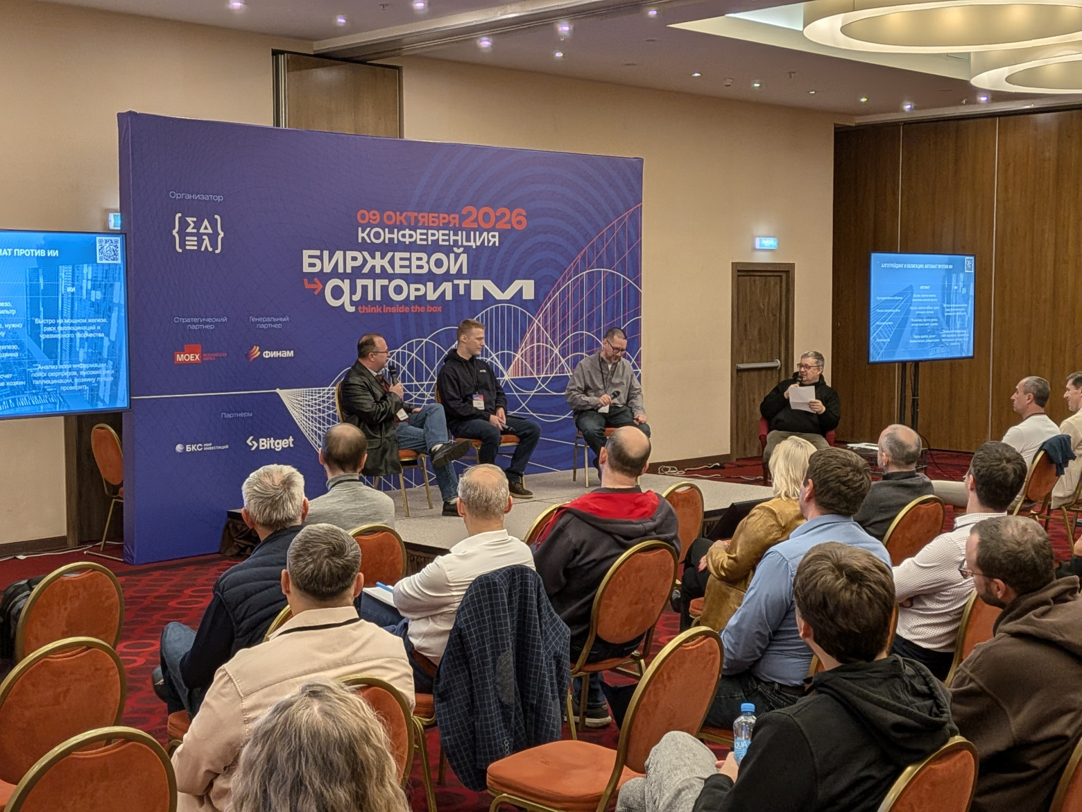 Панель по облигациям, спикеры: Константин Новик, Илья Косарев, Алексей Бачеров